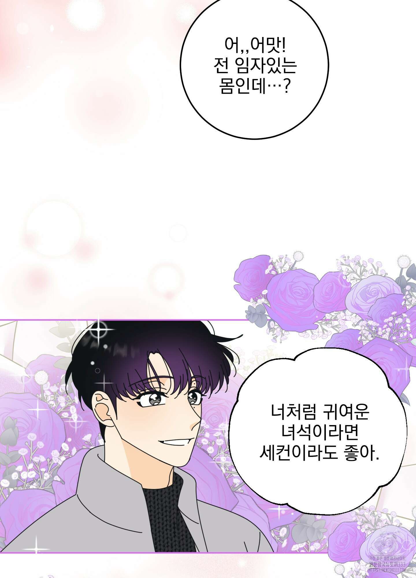 농담이 진담된다 97화 52