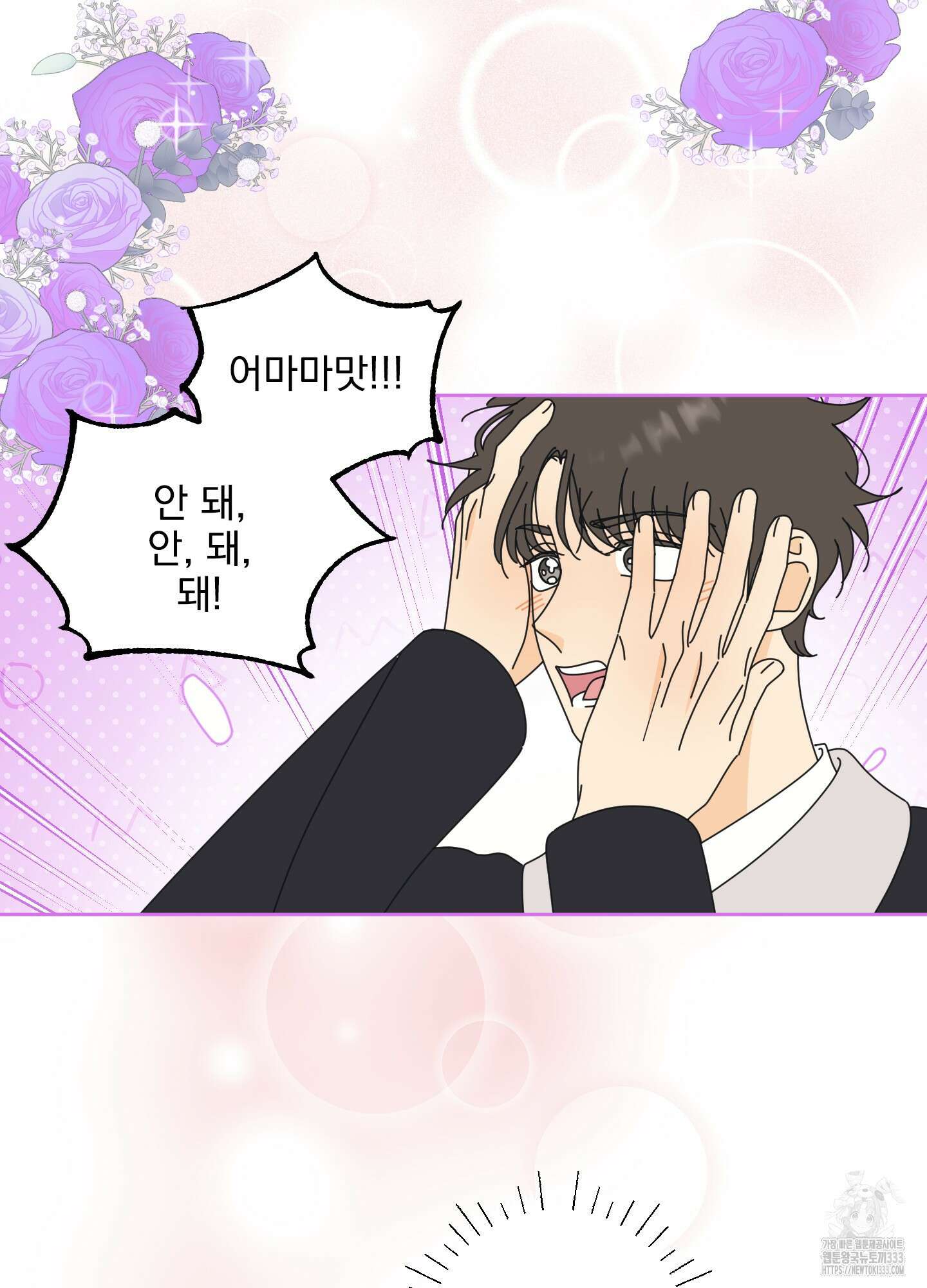 농담이 진담된다 97화 53