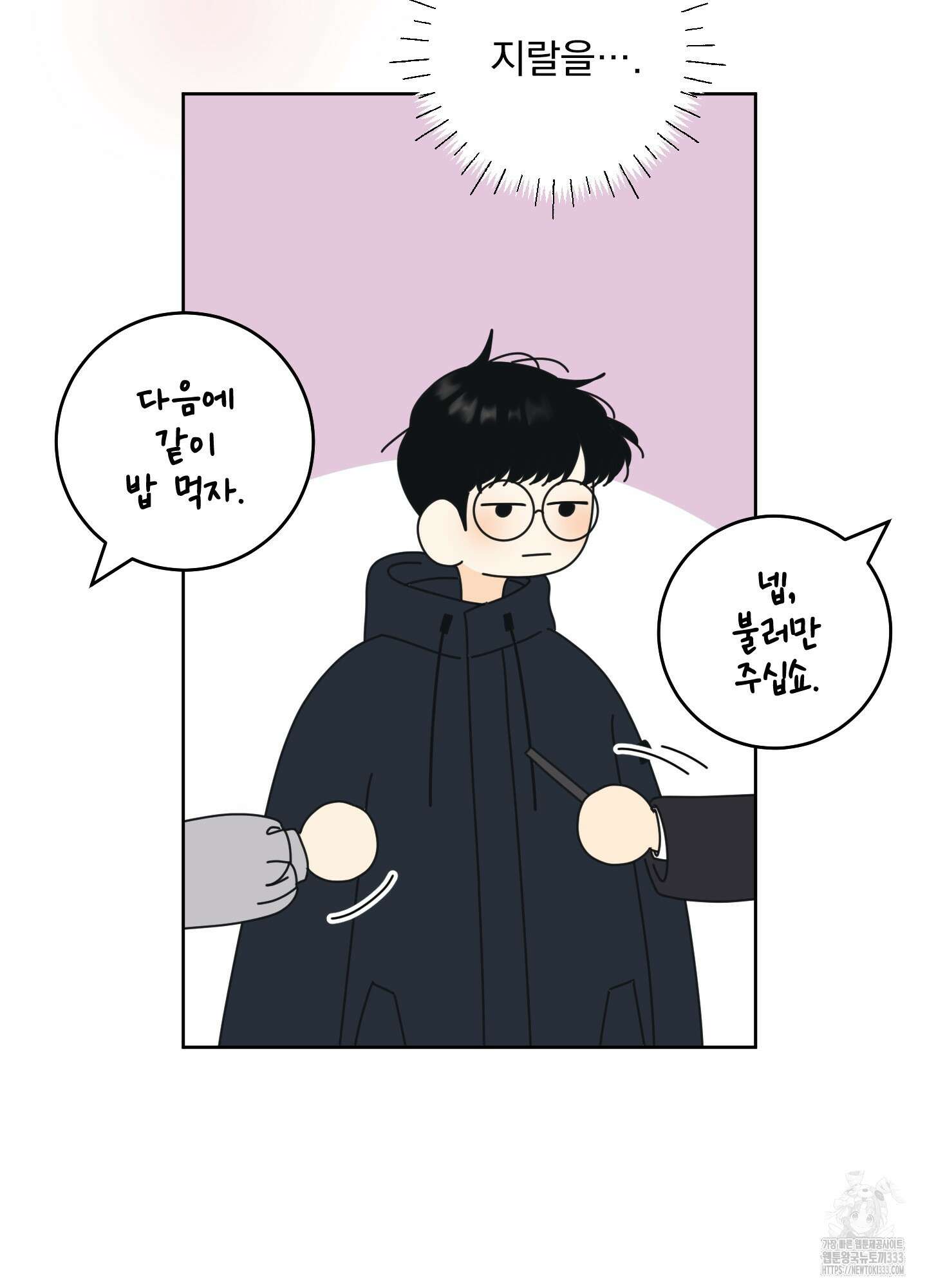 농담이 진담된다 97화 54