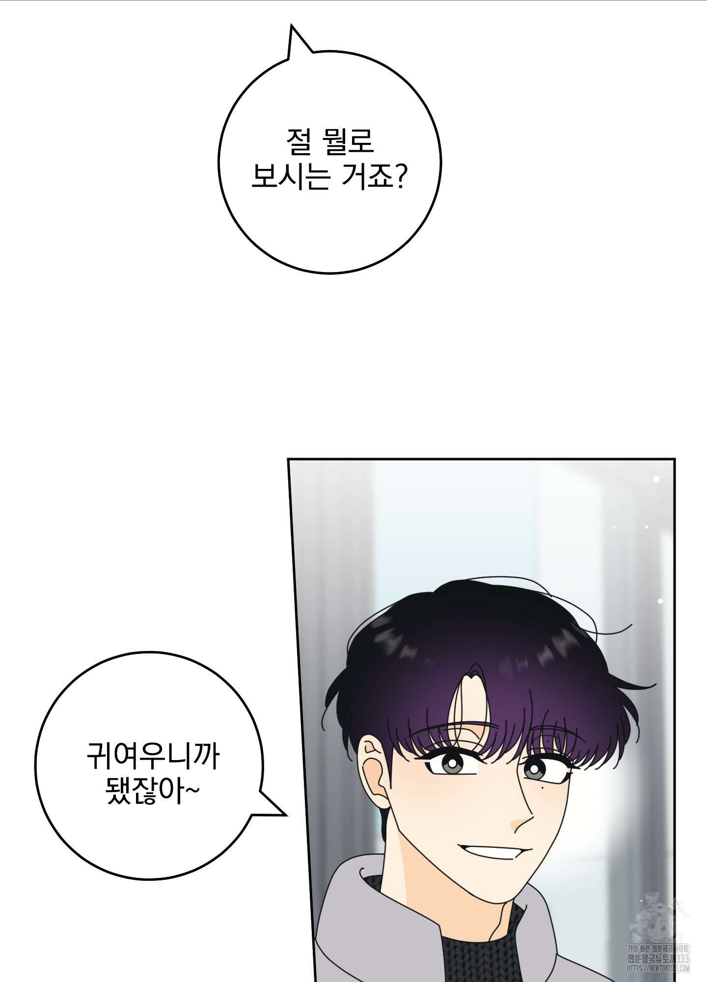 농담이 진담된다 97화 57