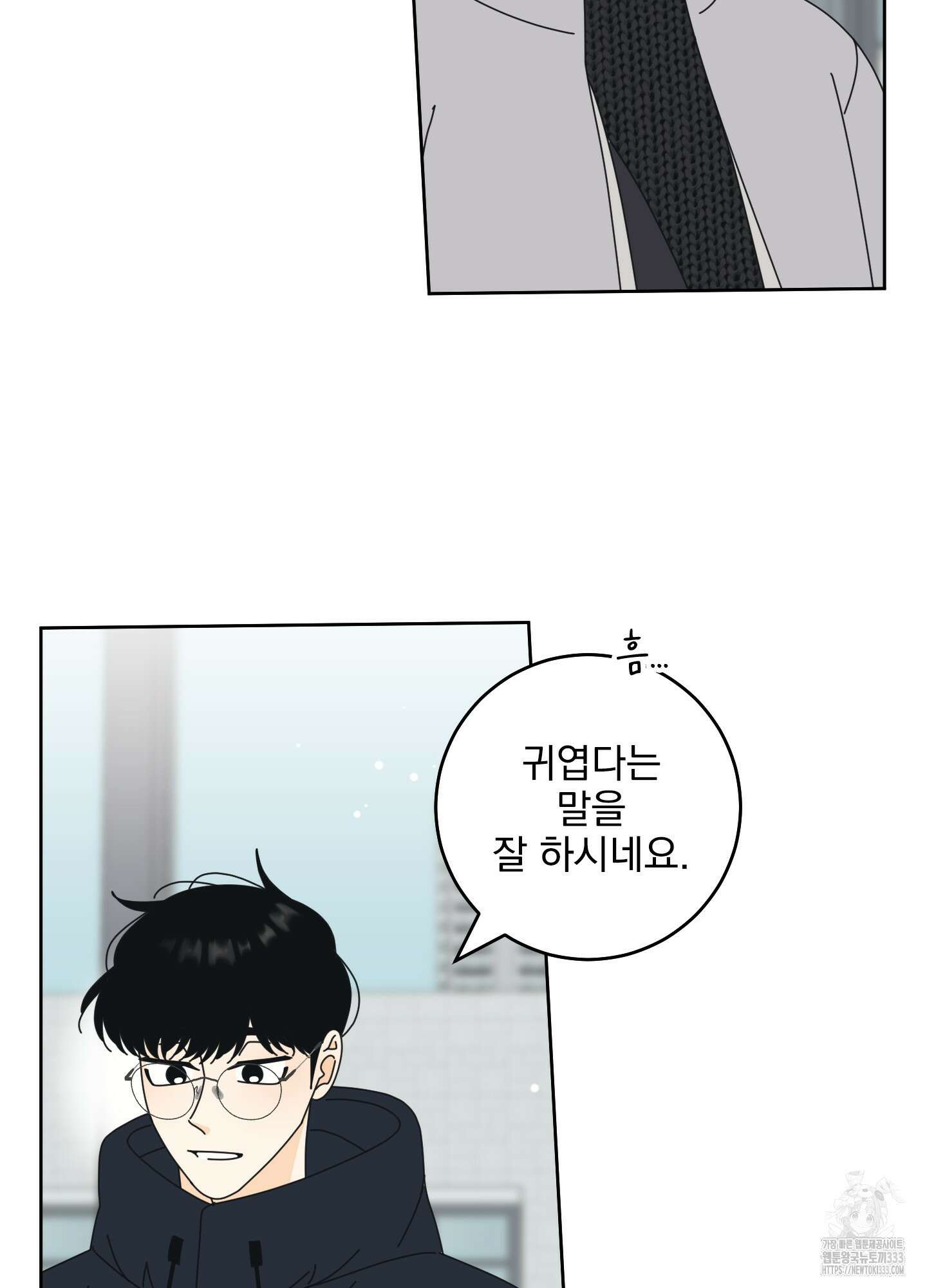 농담이 진담된다 97화 58
