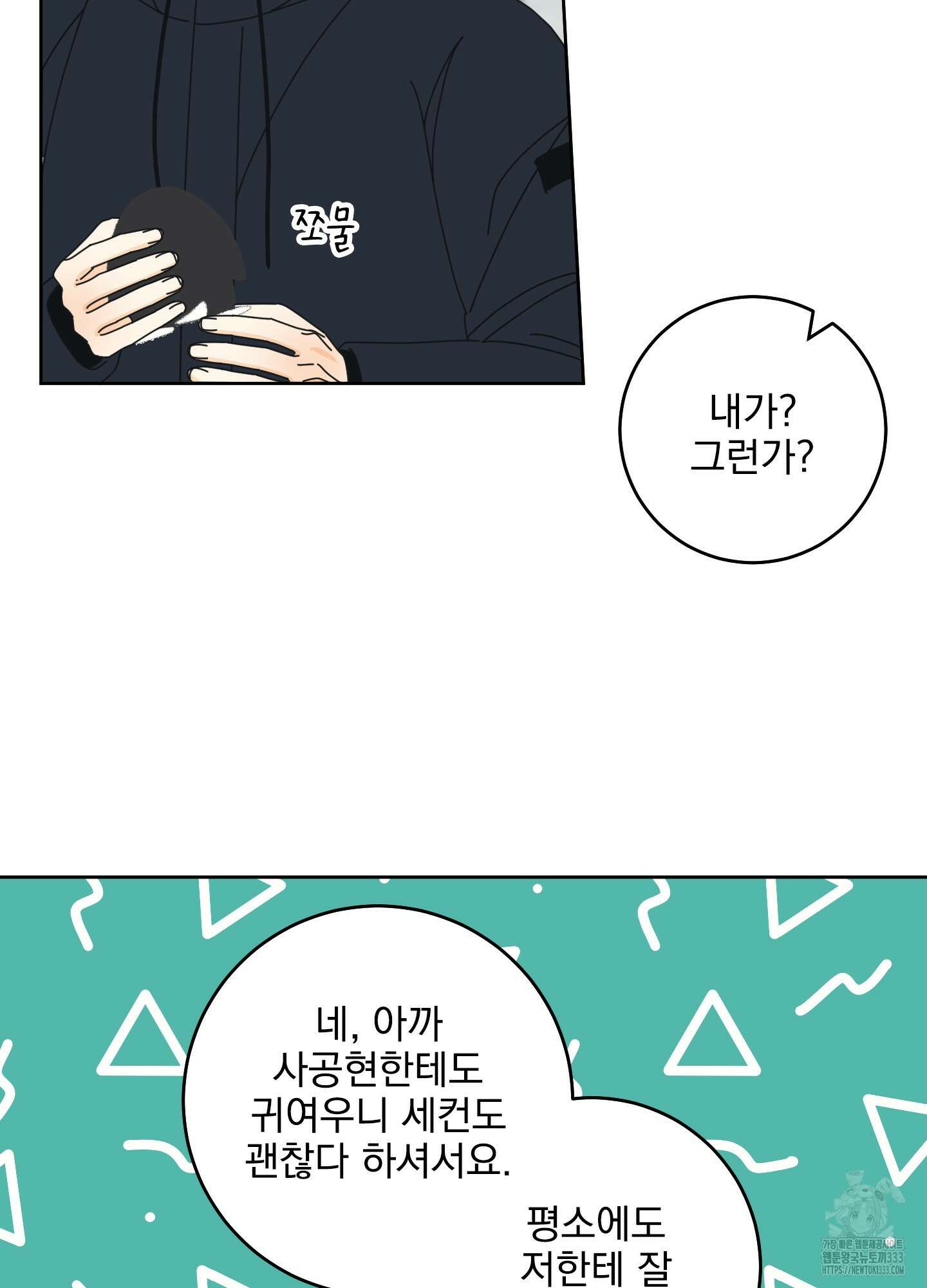농담이 진담된다 97화 59