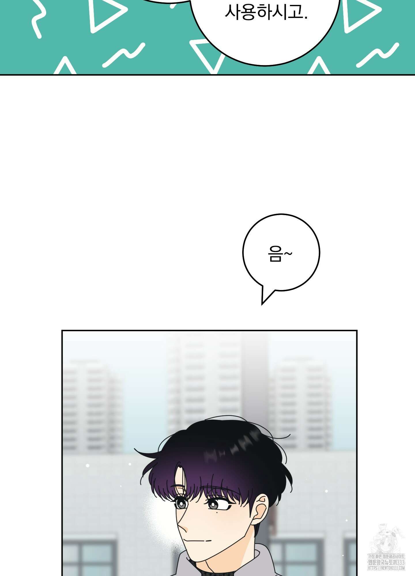 농담이 진담된다 97화 60