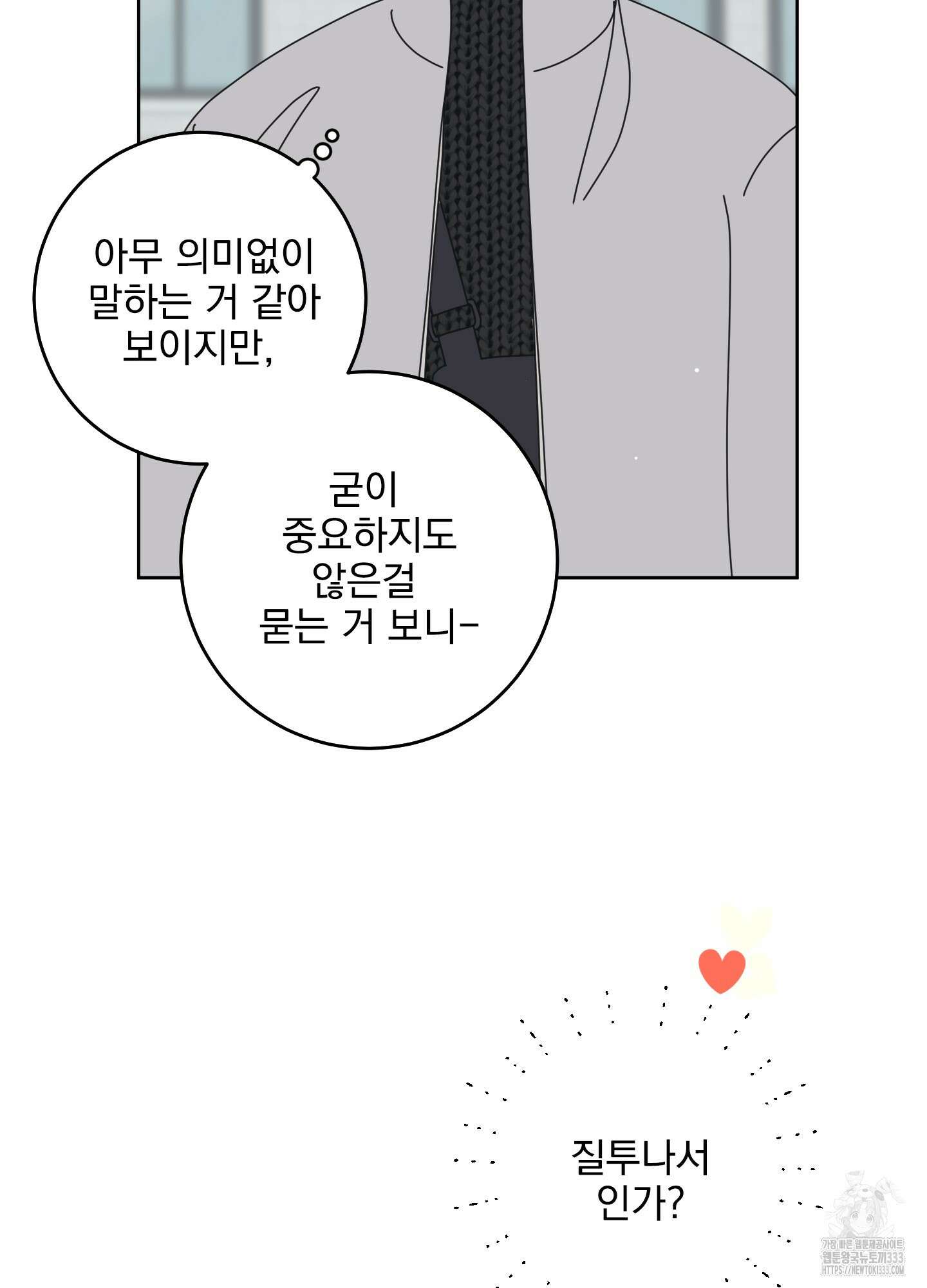 농담이 진담된다 97화 61