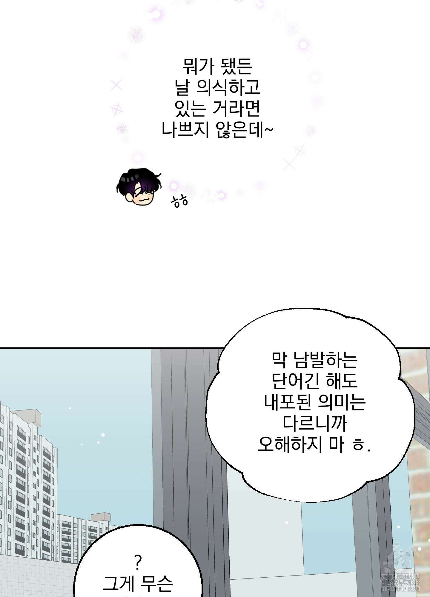 농담이 진담된다 97화 63