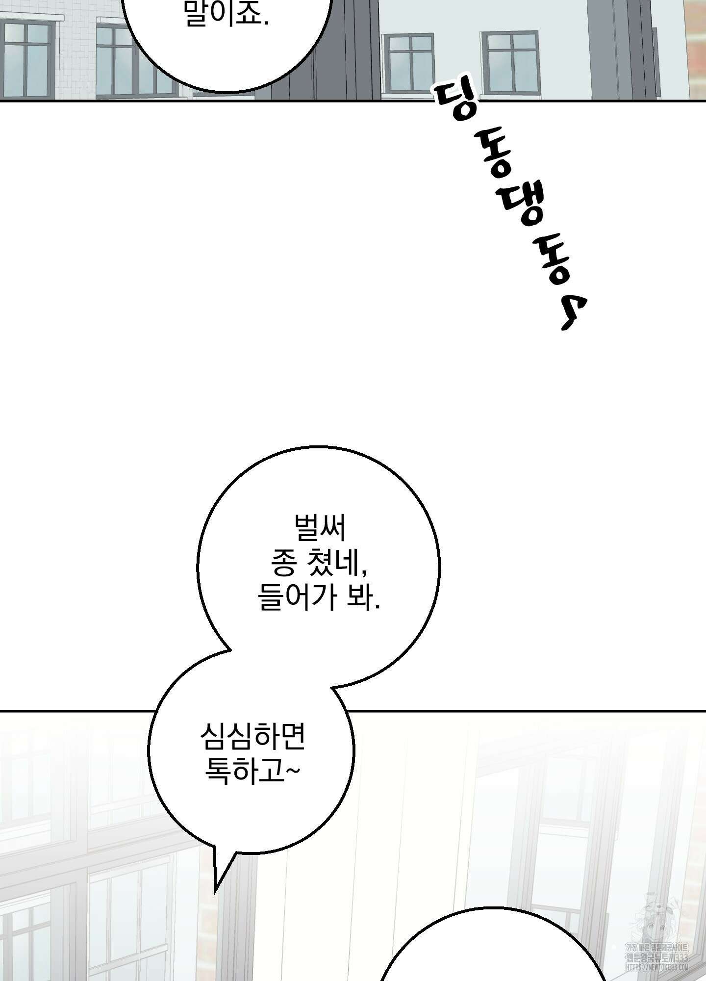 농담이 진담된다 97화 64