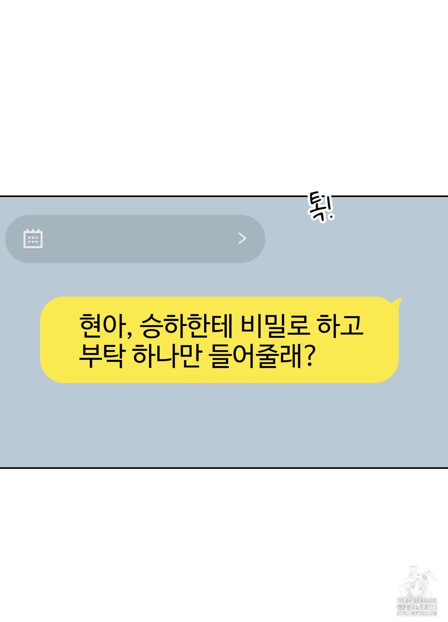 농담이 진담된다 97화 69