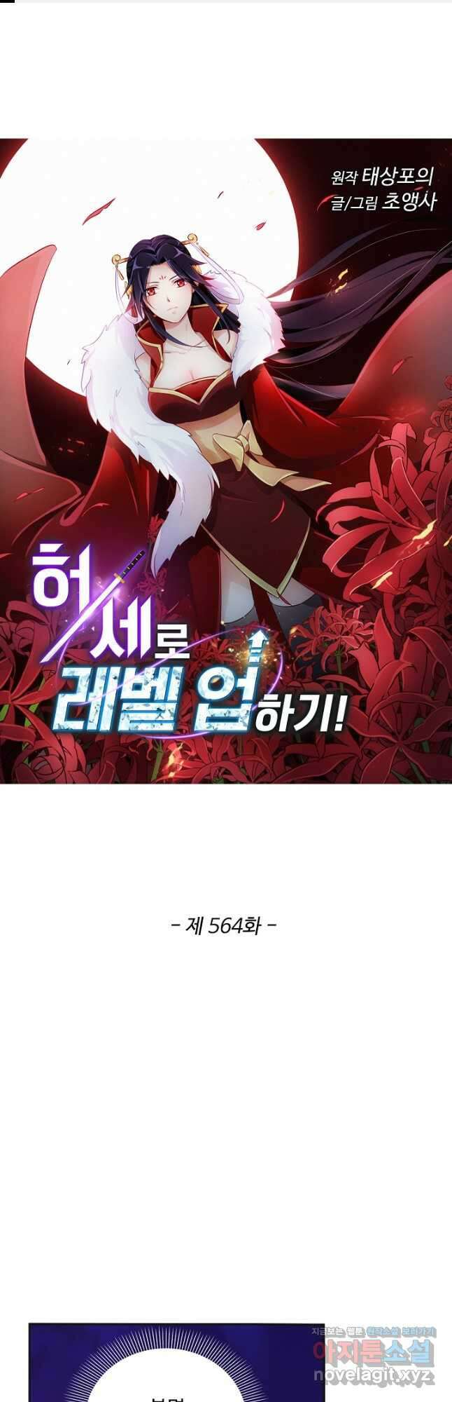 허세로 레벨업 하기! 564화 1
