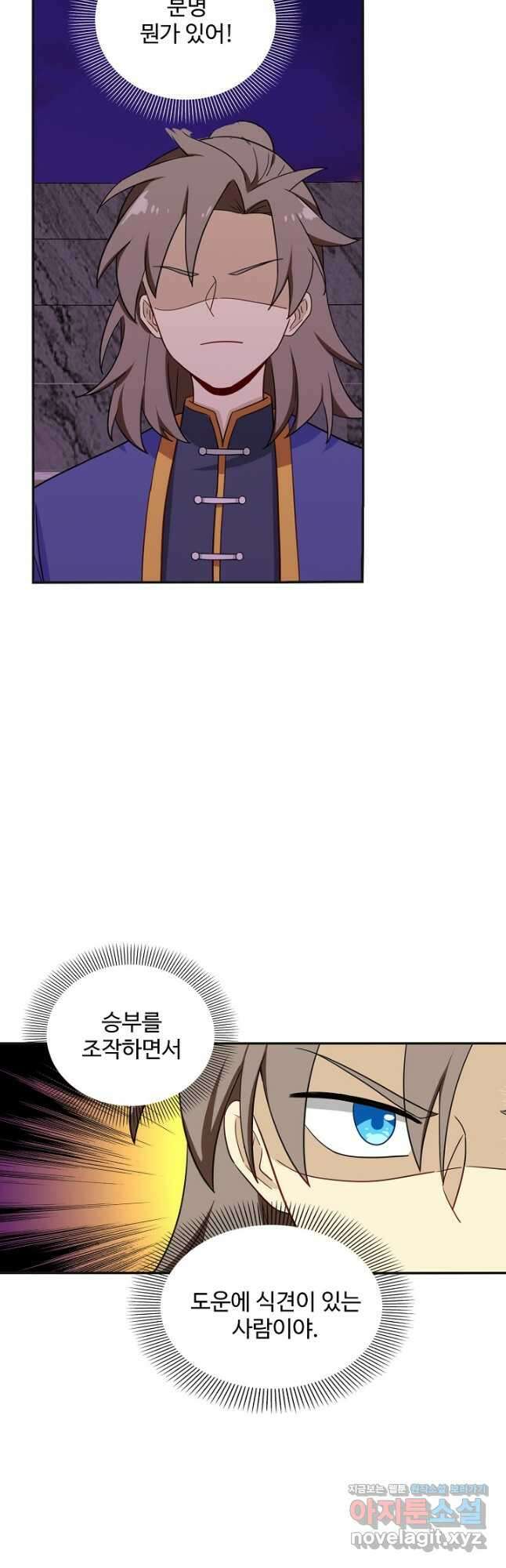 허세로 레벨업 하기! 564화 2