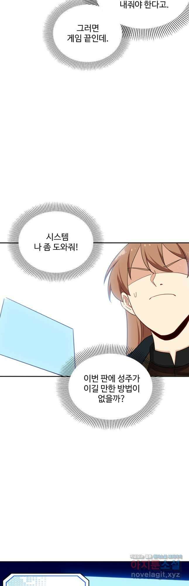 허세로 레벨업 하기! 564화 6