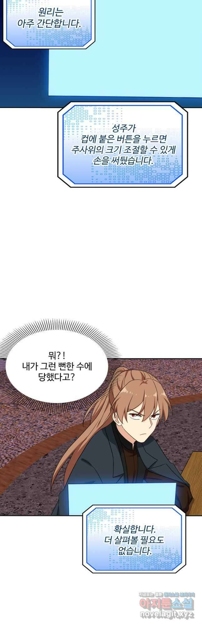 허세로 레벨업 하기! 564화 7