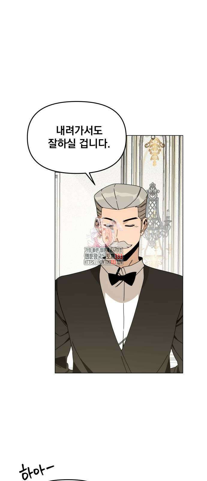 사표내고 이계에서 힐링합니다 77화 1