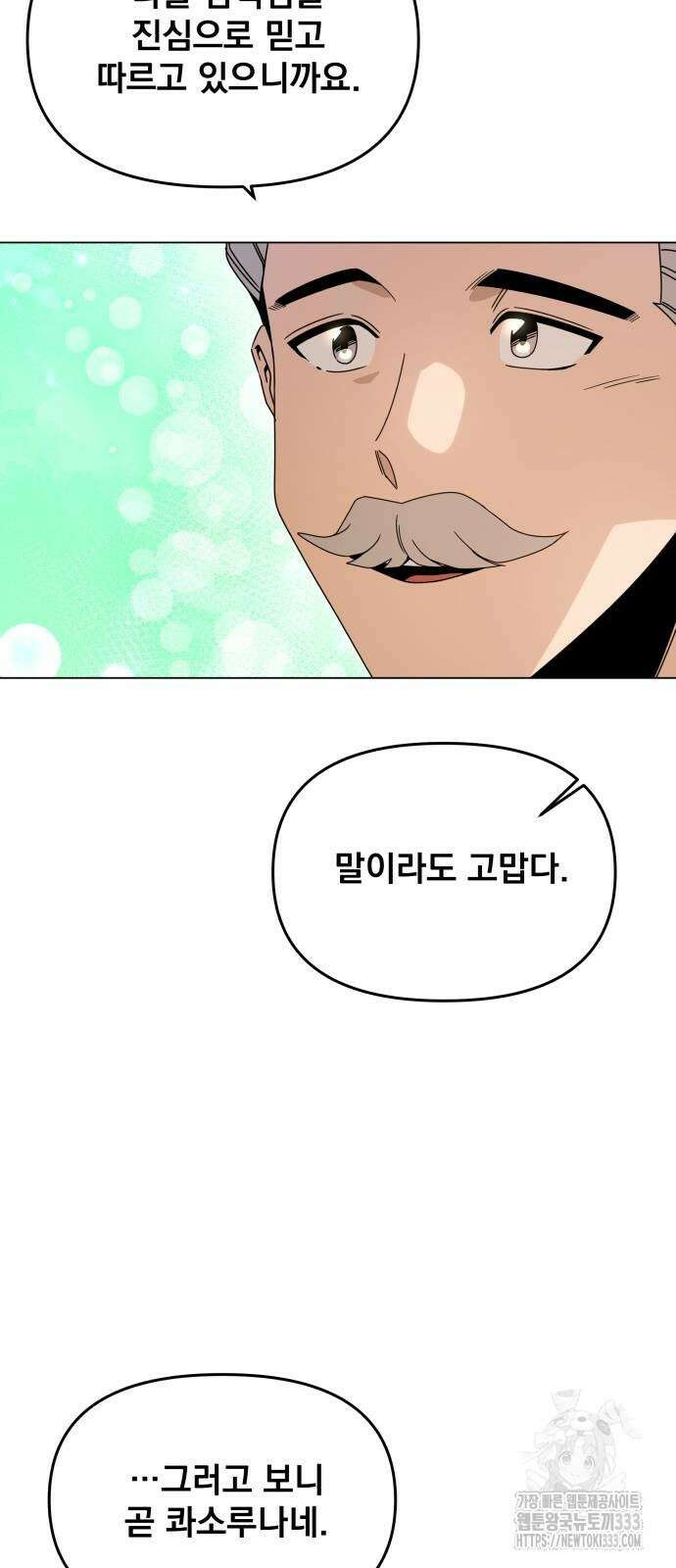 사표내고 이계에서 힐링합니다 77화 5