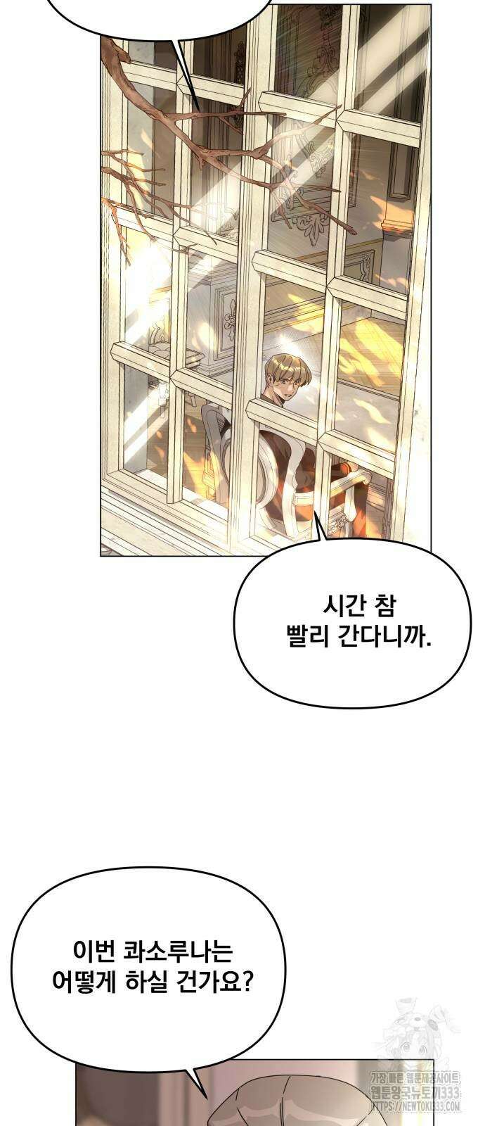 사표내고 이계에서 힐링합니다 77화 6