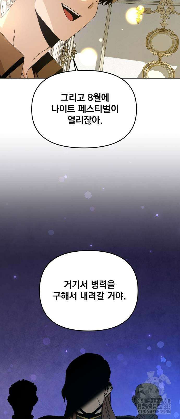 사표내고 이계에서 힐링합니다 77화 8