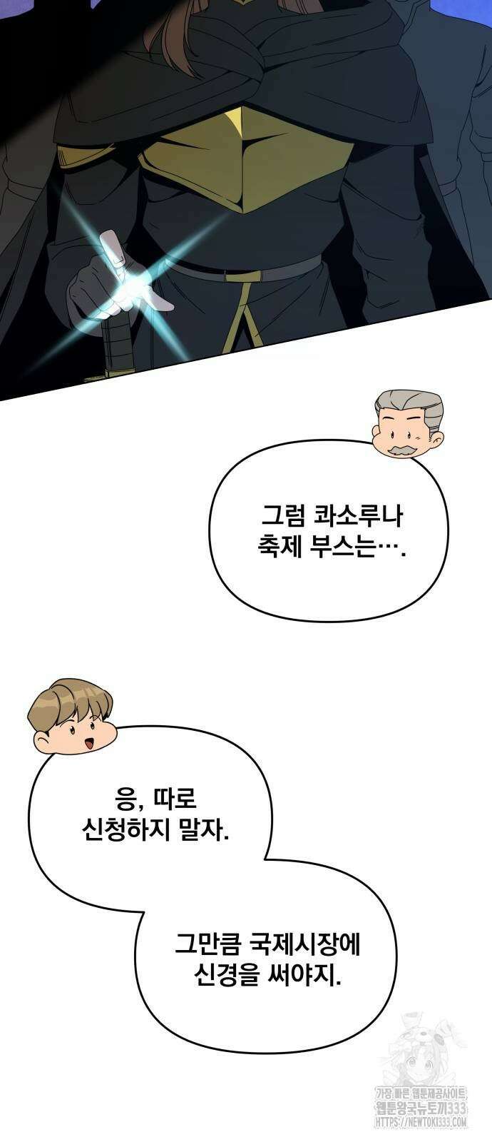 사표내고 이계에서 힐링합니다 77화 9