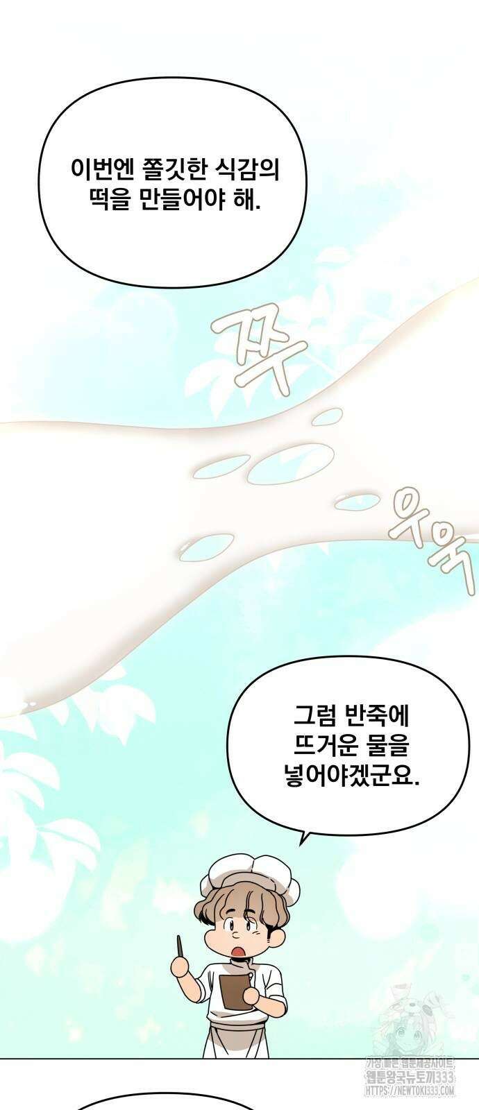 사표내고 이계에서 힐링합니다 77화 13