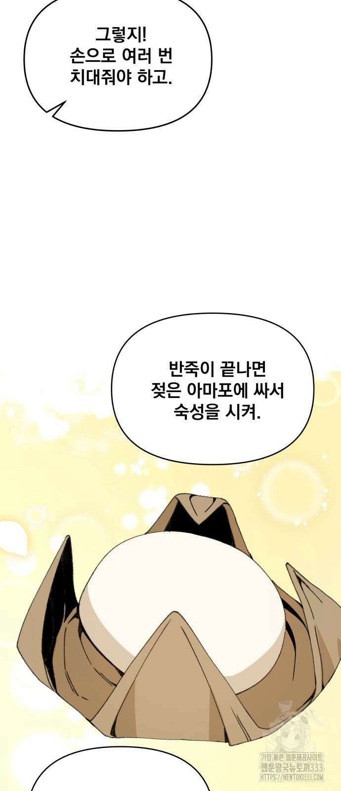 사표내고 이계에서 힐링합니다 77화 14