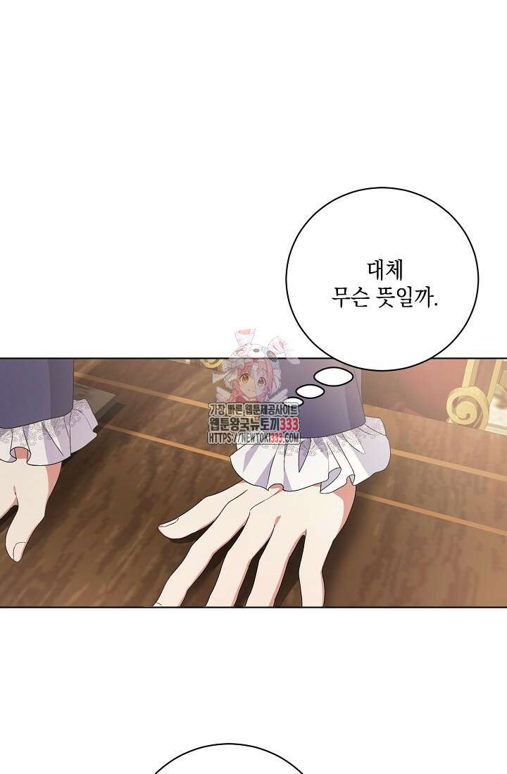 황태자의 집착 받는 시종이 되었다 3화 1
