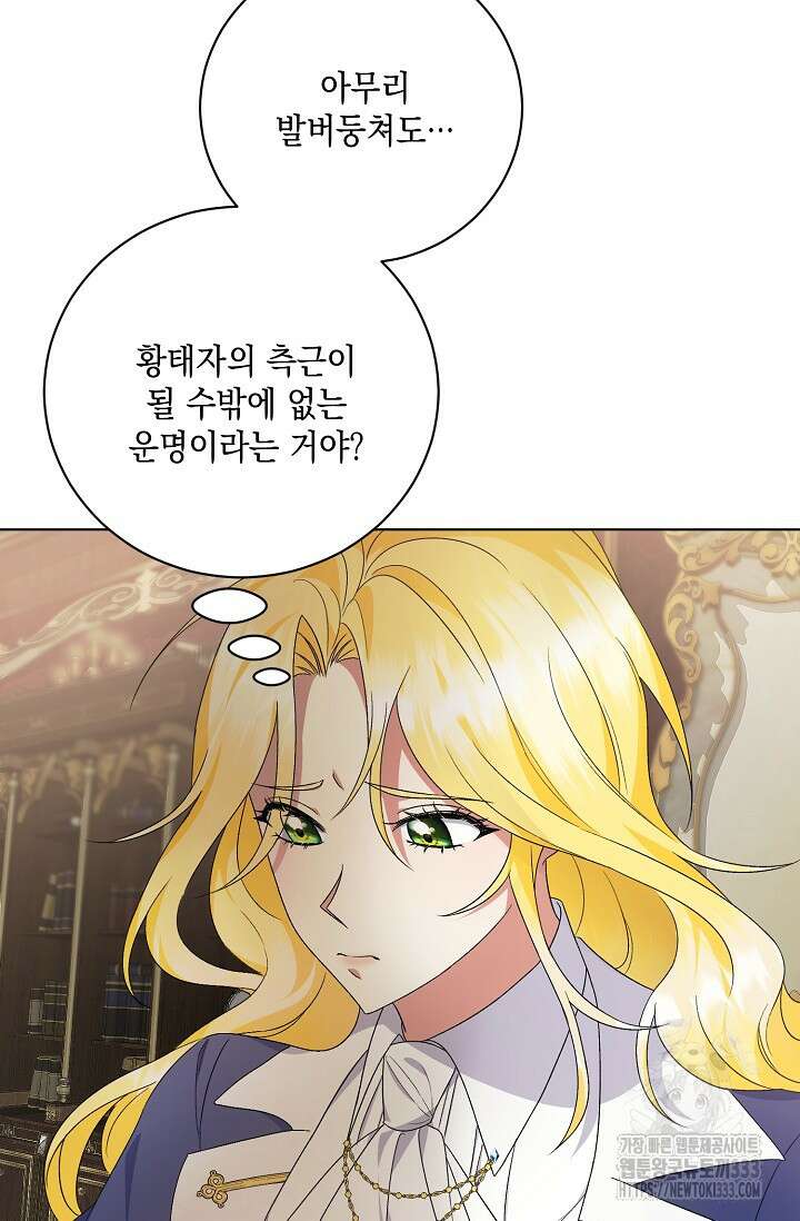황태자의 집착 받는 시종이 되었다 3화 2