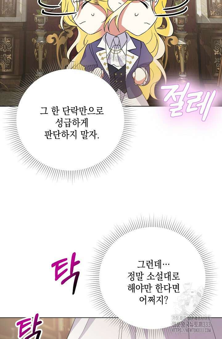황태자의 집착 받는 시종이 되었다 3화 4