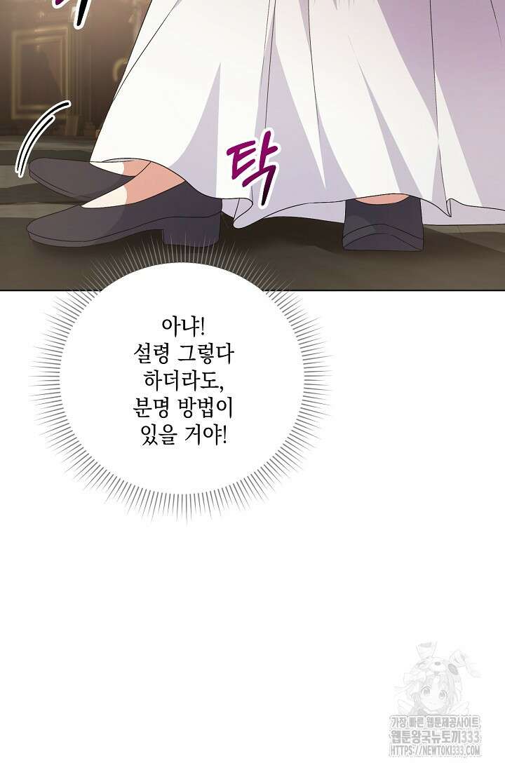 황태자의 집착 받는 시종이 되었다 3화 5
