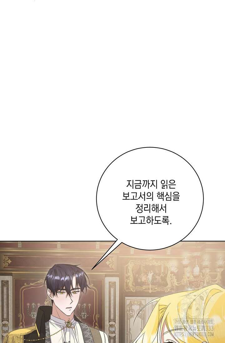 황태자의 집착 받는 시종이 되었다 3화 11