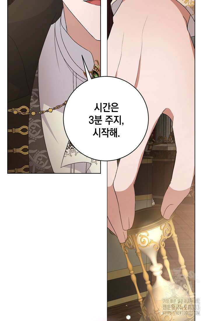 황태자의 집착 받는 시종이 되었다 3화 14