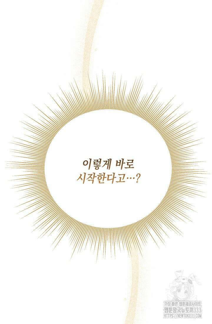 황태자의 집착 받는 시종이 되었다 3화 18