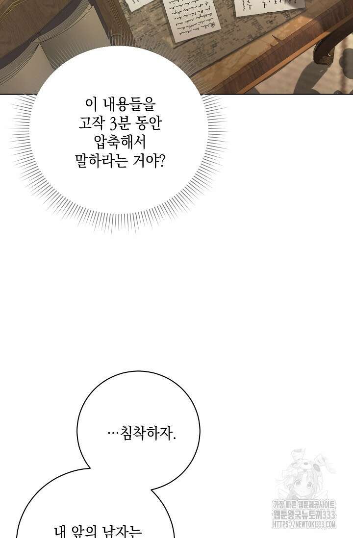 황태자의 집착 받는 시종이 되었다 3화 23