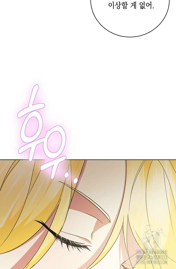 황태자의 집착 받는 시종이 되었다 3화 25