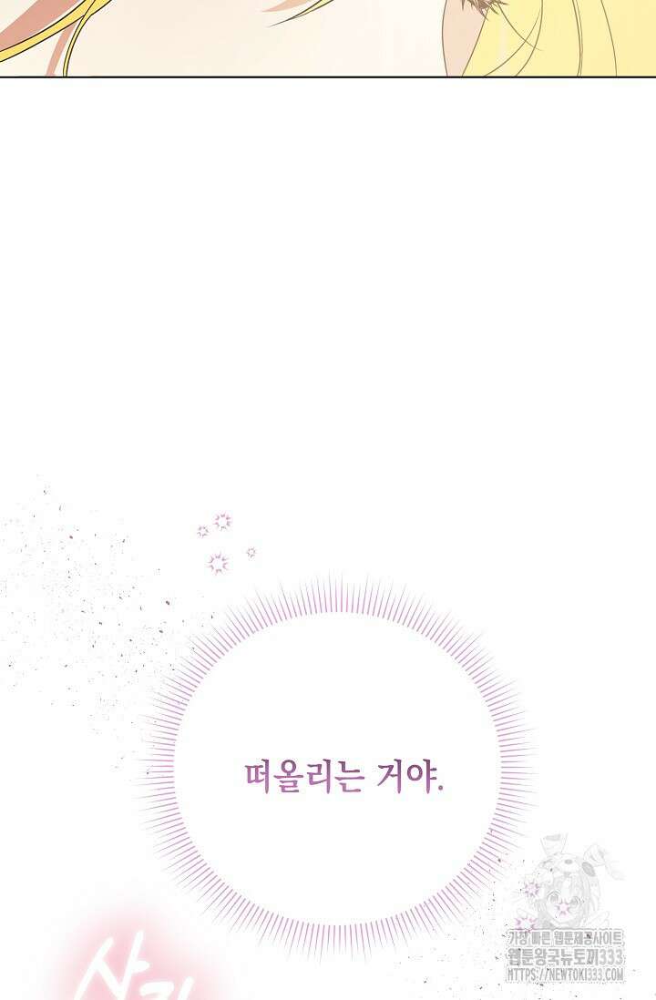 황태자의 집착 받는 시종이 되었다 3화 26