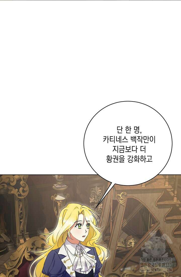 황태자의 집착 받는 시종이 되었다 3화 37