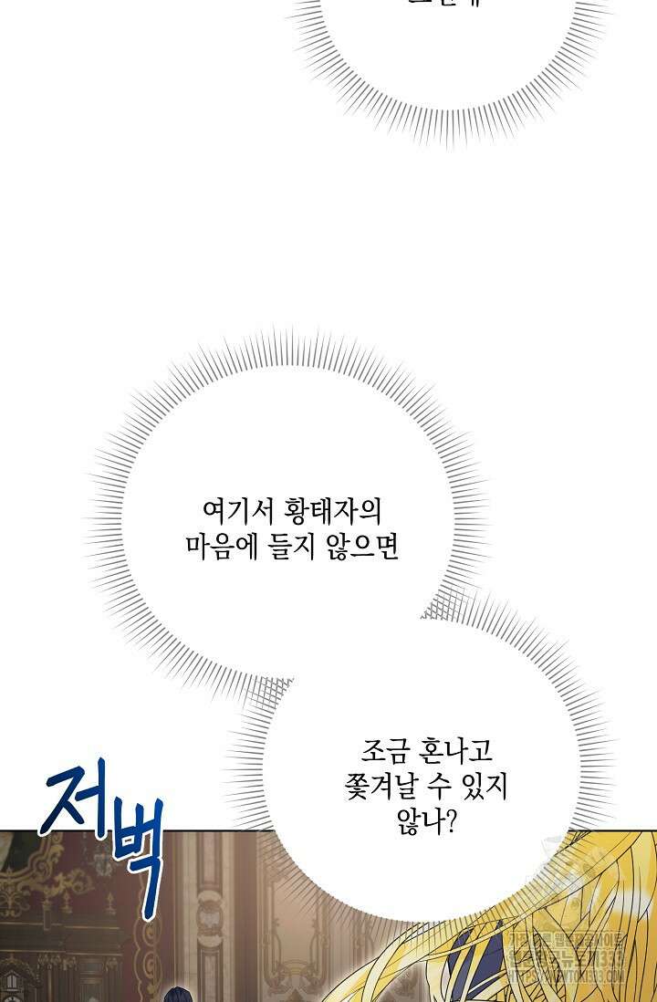 황태자의 집착 받는 시종이 되었다 3화 41