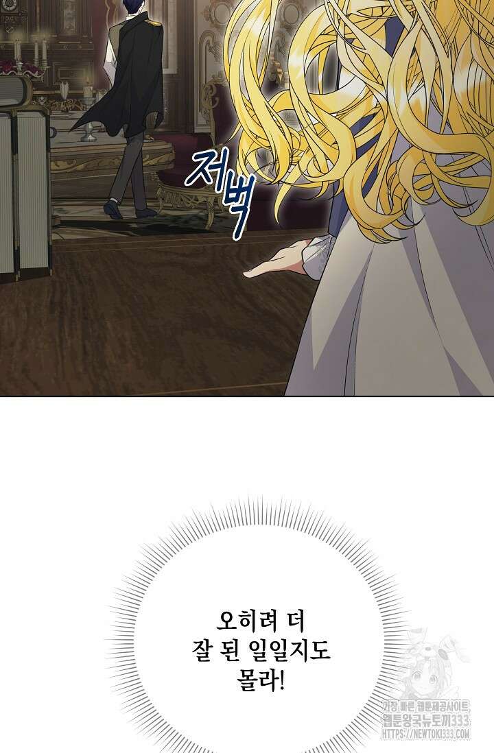 황태자의 집착 받는 시종이 되었다 3화 42