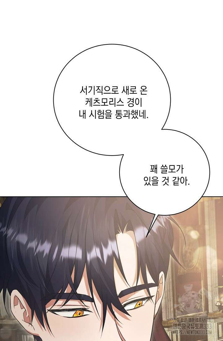 황태자의 집착 받는 시종이 되었다 3화 47