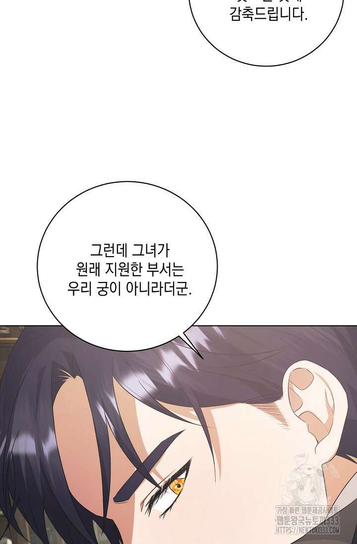 황태자의 집착 받는 시종이 되었다 3화 50