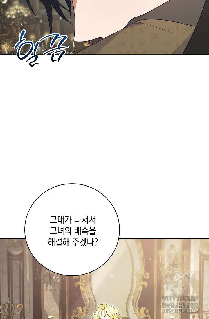 황태자의 집착 받는 시종이 되었다 3화 51