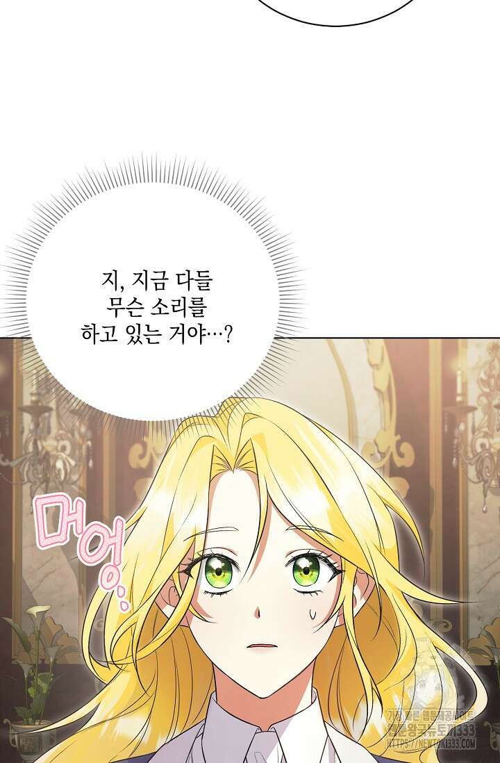 황태자의 집착 받는 시종이 되었다 3화 53