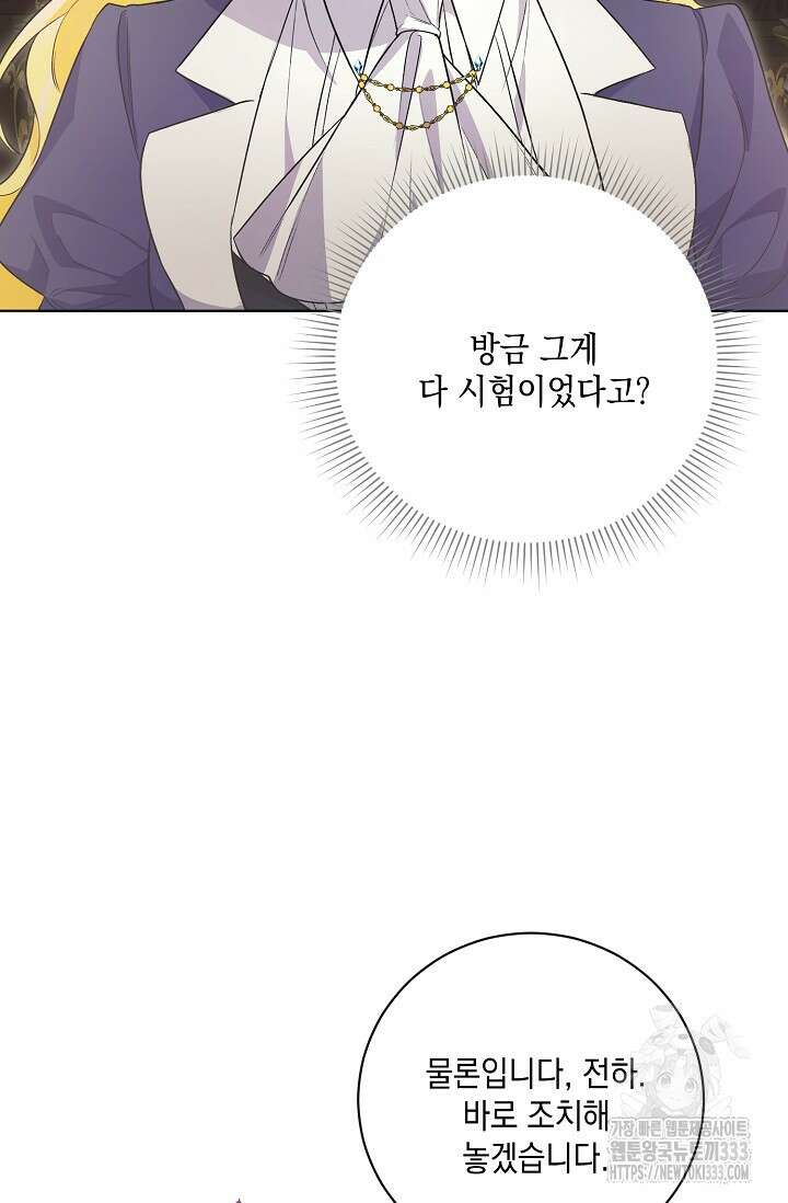 황태자의 집착 받는 시종이 되었다 3화 54