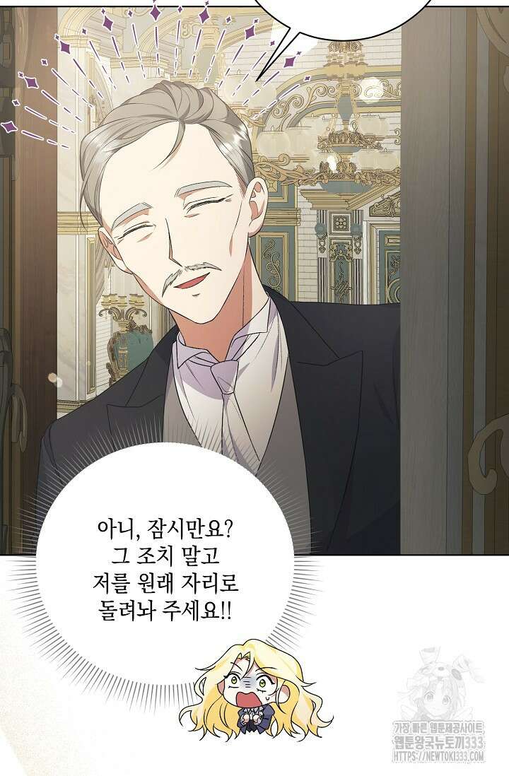 황태자의 집착 받는 시종이 되었다 3화 55