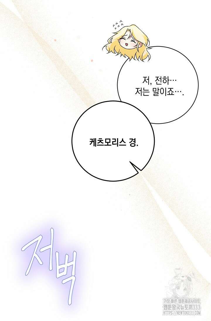 황태자의 집착 받는 시종이 되었다 3화 56