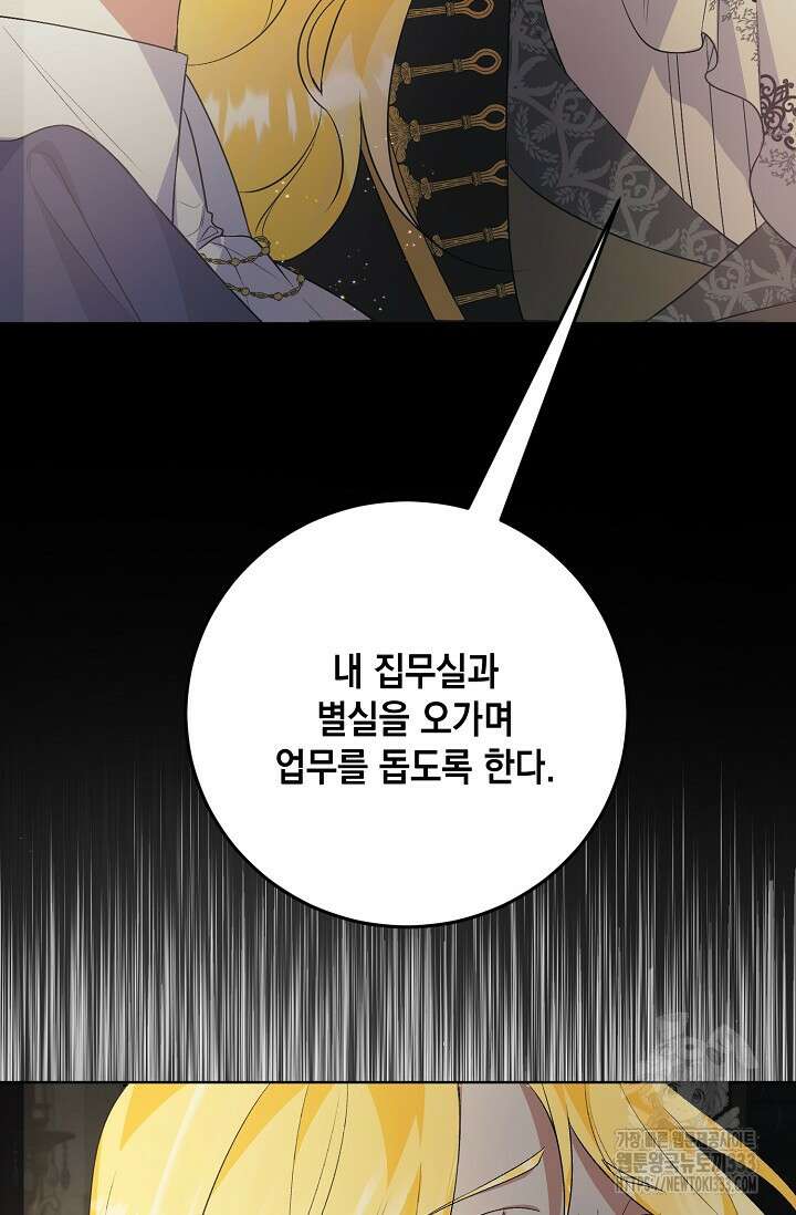 황태자의 집착 받는 시종이 되었다 3화 60