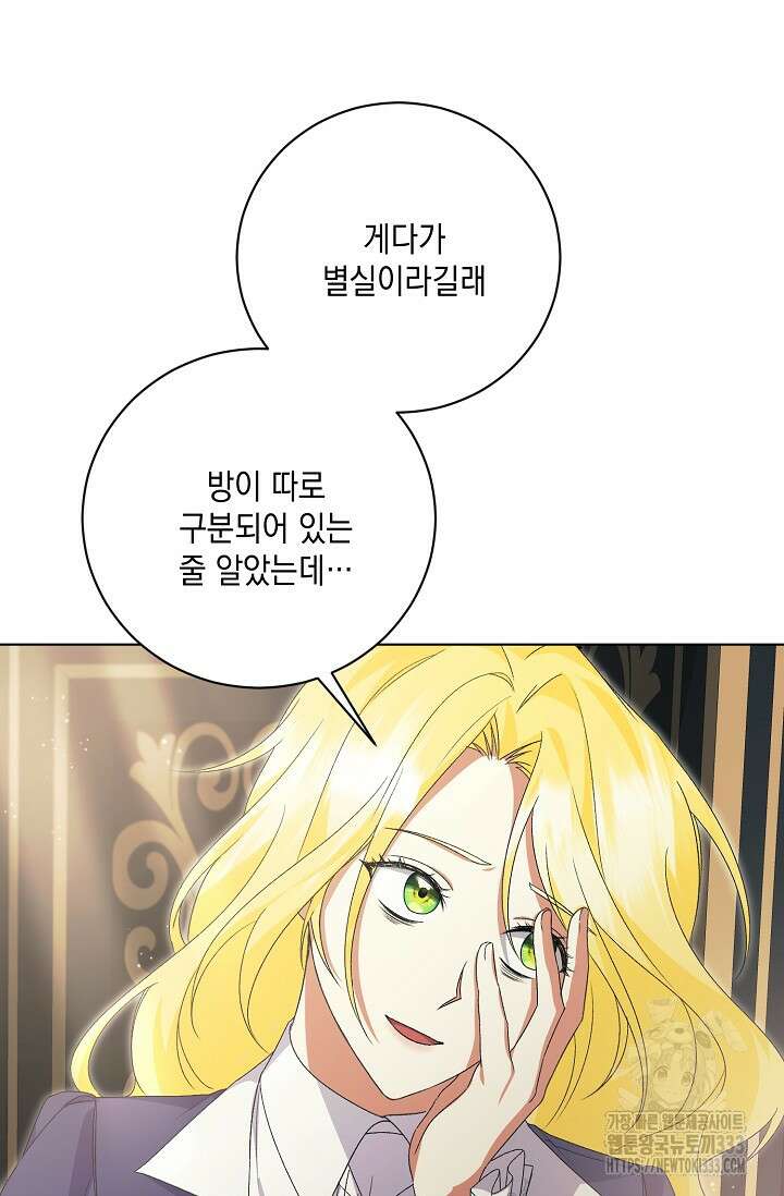 황태자의 집착 받는 시종이 되었다 3화 65