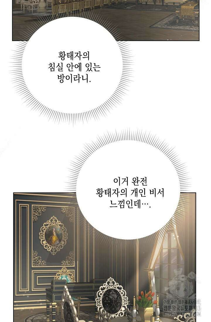 황태자의 집착 받는 시종이 되었다 3화 67