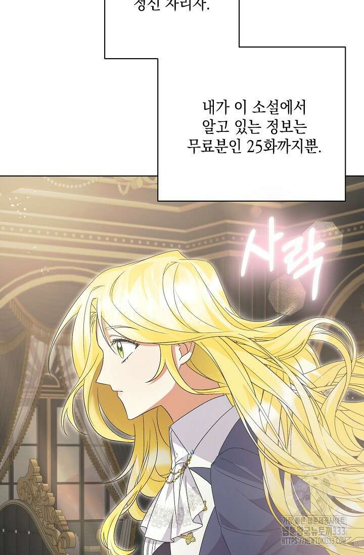 황태자의 집착 받는 시종이 되었다 3화 70