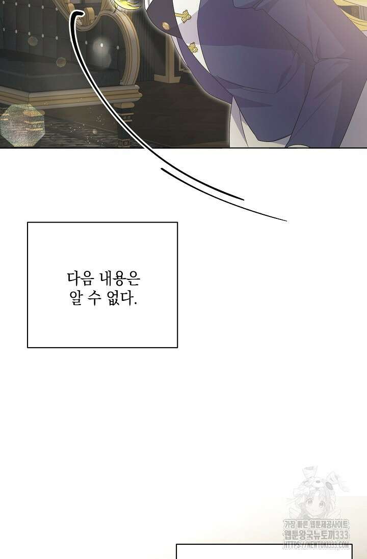 황태자의 집착 받는 시종이 되었다 3화 71