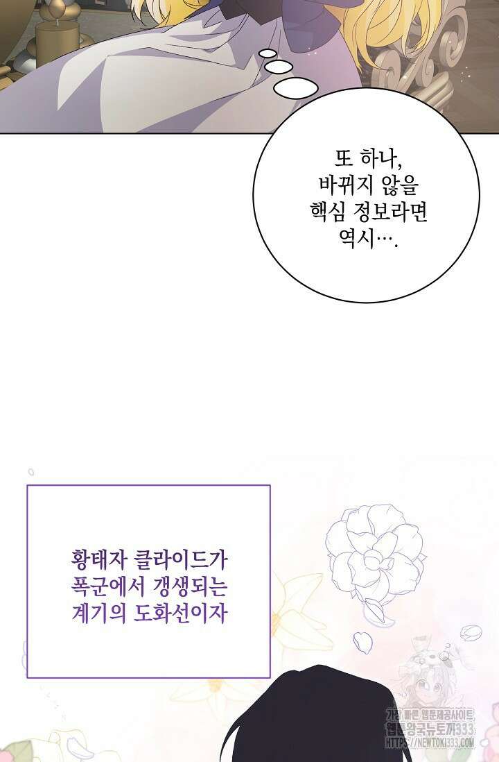 황태자의 집착 받는 시종이 되었다 3화 78