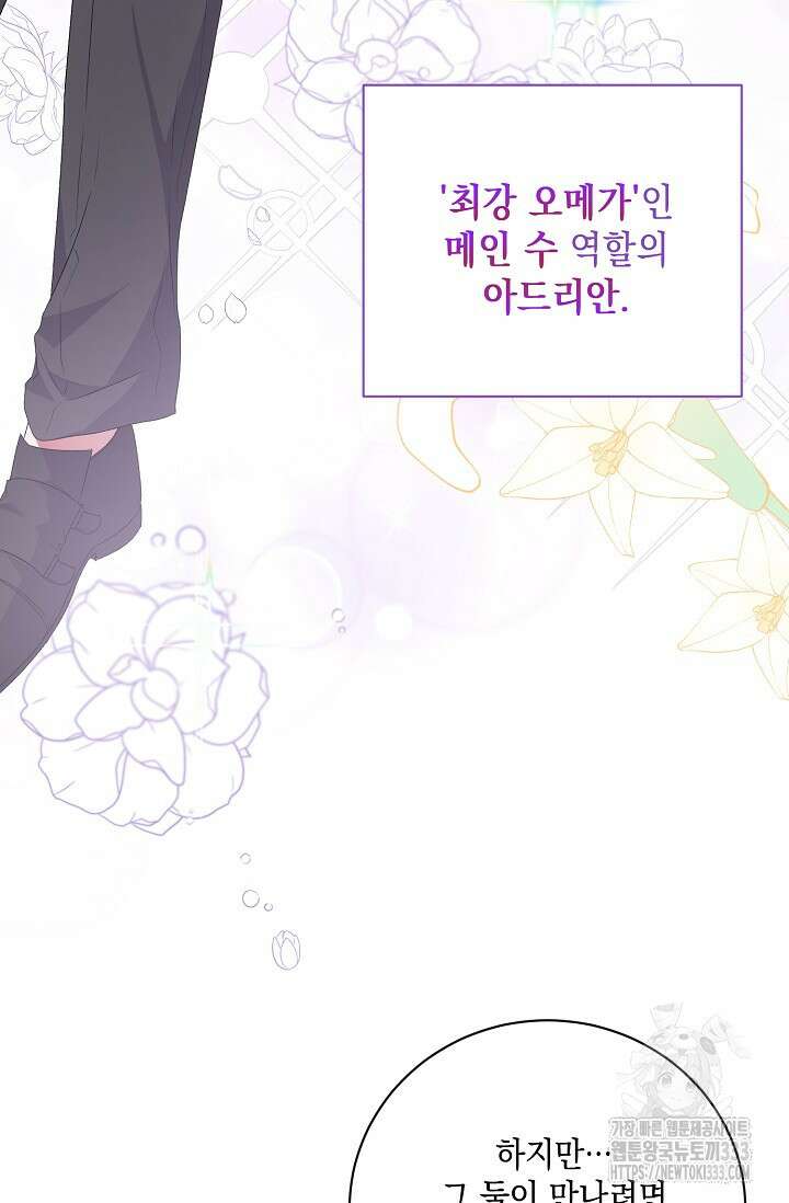 황태자의 집착 받는 시종이 되었다 3화 80