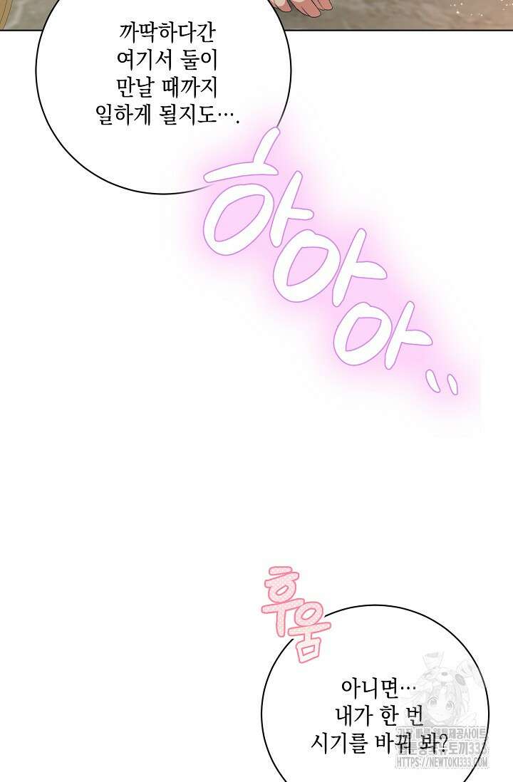 황태자의 집착 받는 시종이 되었다 3화 82
